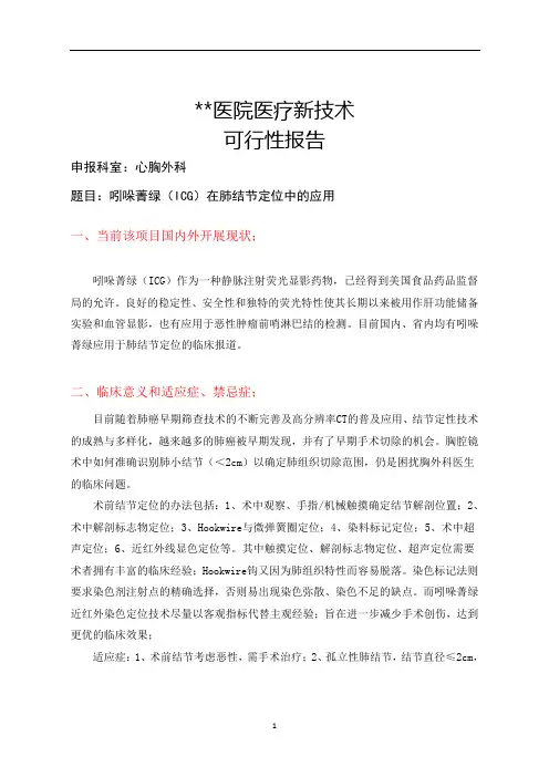 吲哚菁绿在肺结节定位中的应用
