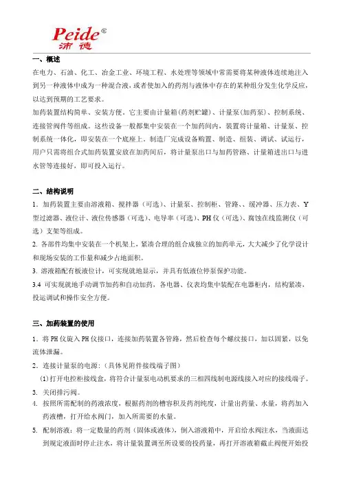 加药装置使用说明