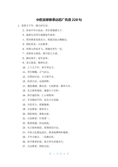 中医按摩推拿店招广告语220句