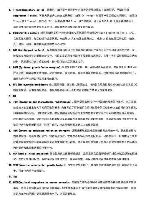 肿瘤学名词解释