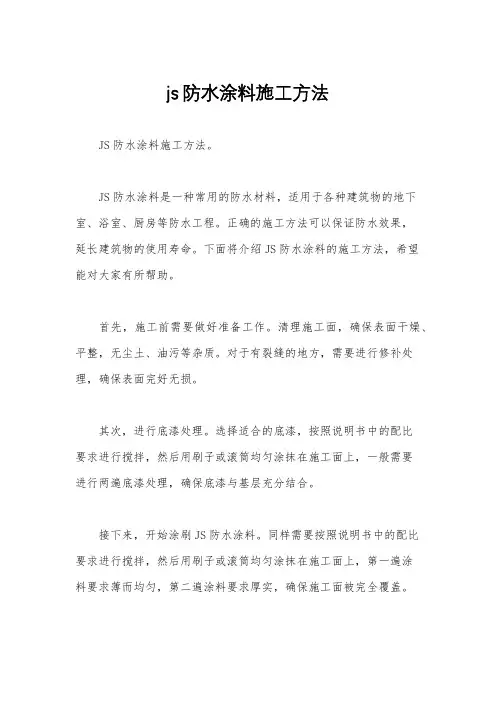 js防水涂料施工方法