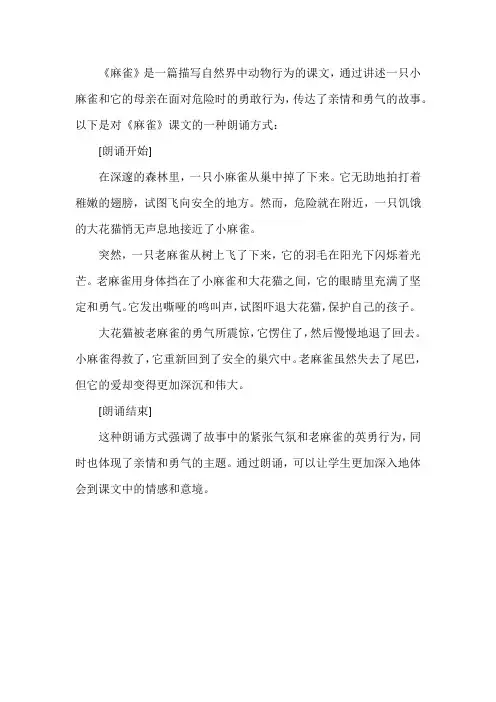 《麻雀》课文朗诵