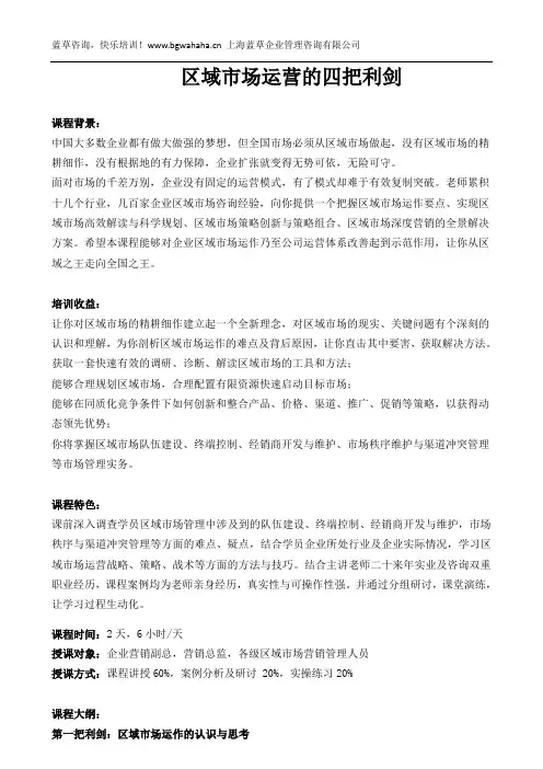 《区域市场运营的四把利剑》