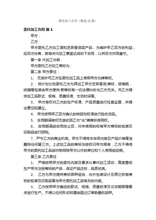 委托加工合同（精选12篇）