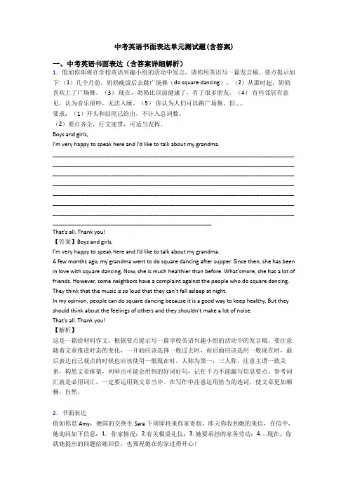 中考英语书面表达单元测试题(含答案)