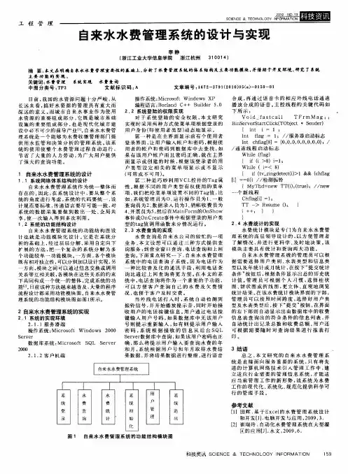 自来水水费管理系统的设计与实现