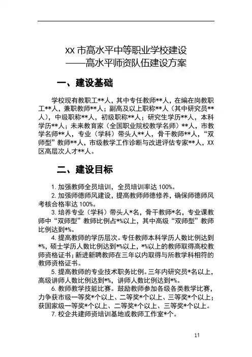 高水平师资队伍建设方案