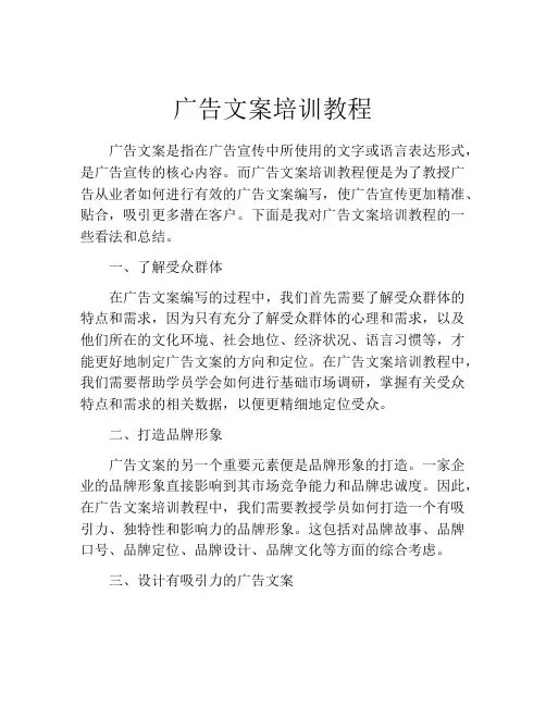 广告文案培训教程