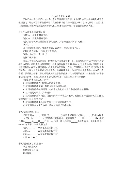 个人私人借条10篇