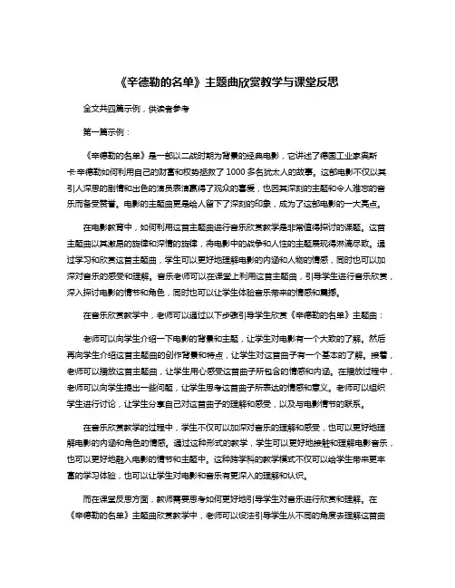 《辛德勒的名单》主题曲欣赏教学与课堂反思