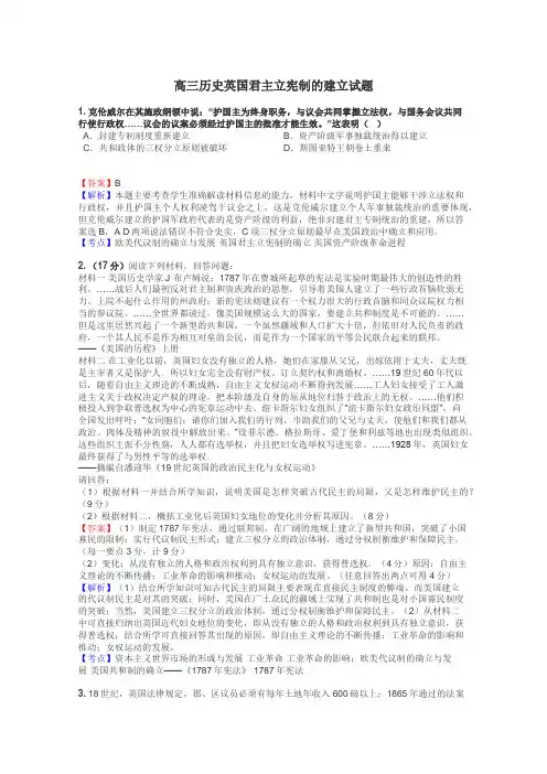 高三历史英国君主立宪制的建立试题
