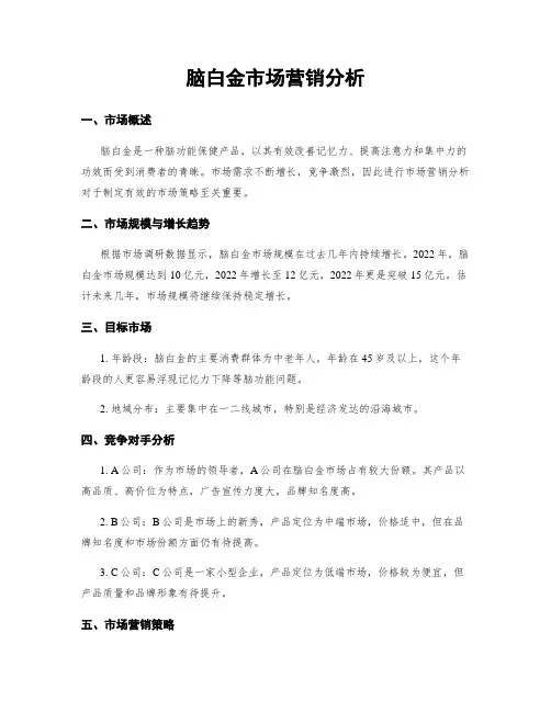脑白金市场营销分析