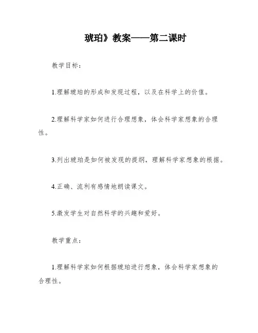 琥珀》教案——第二课时