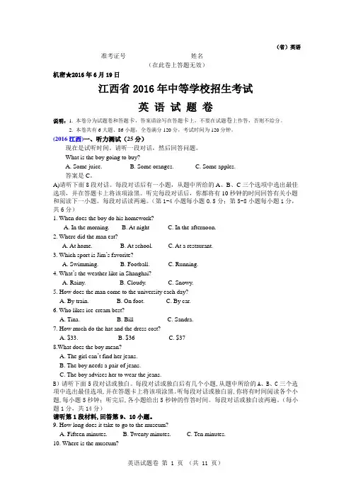 2016江西中等学校招生考试英语试题