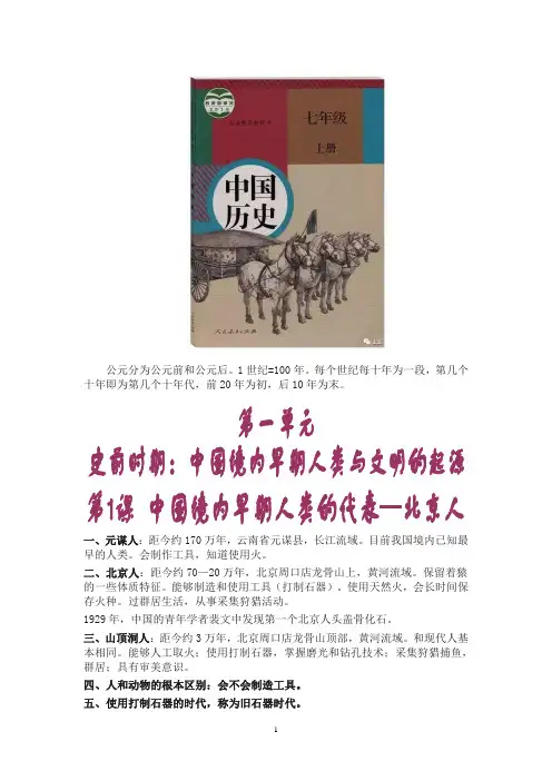 人教部编版七年级历史上册知识点归纳整理