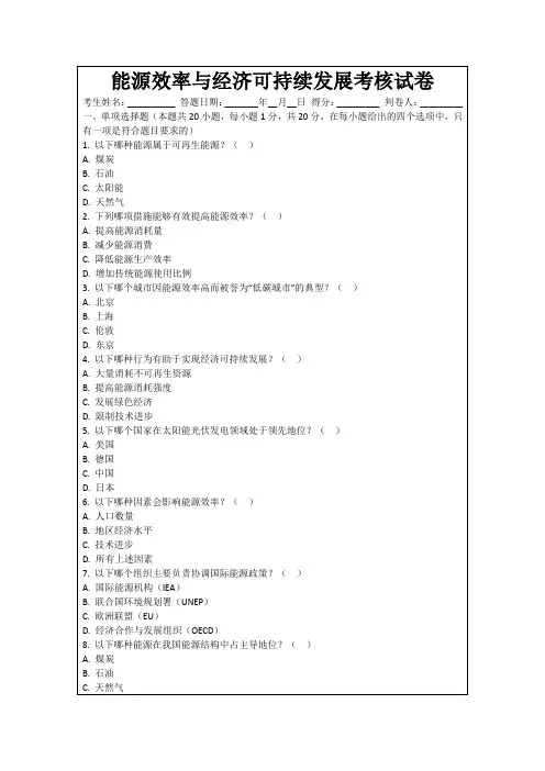 能源效率与经济可持续发展考核试卷