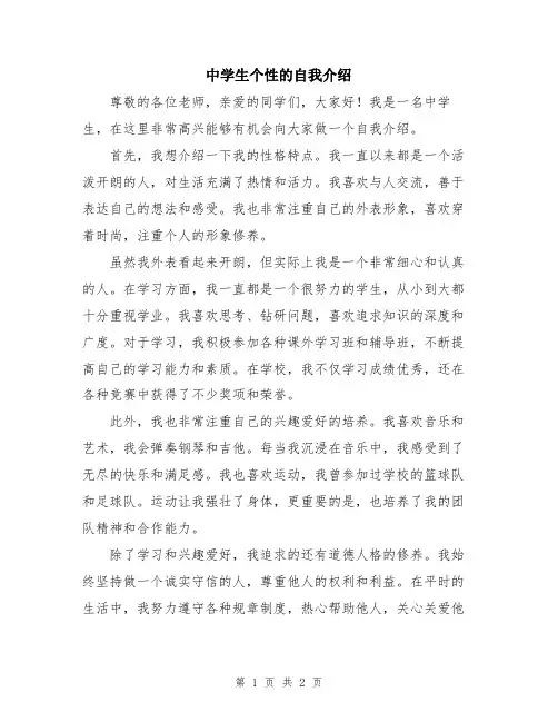 中学生个性的自我介绍