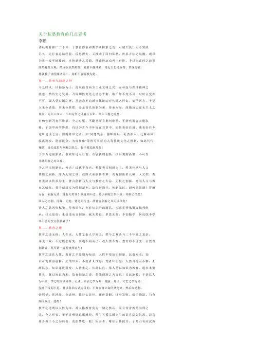 关于私塾教育的几点思考