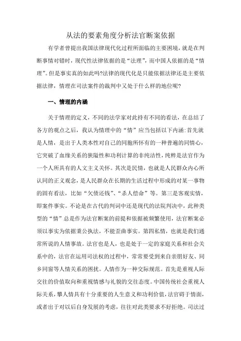 从法的要素角度分析法官断案依据
