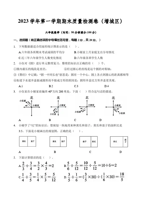 2023-2024学年广州市增城区六年级数学上册期末试卷