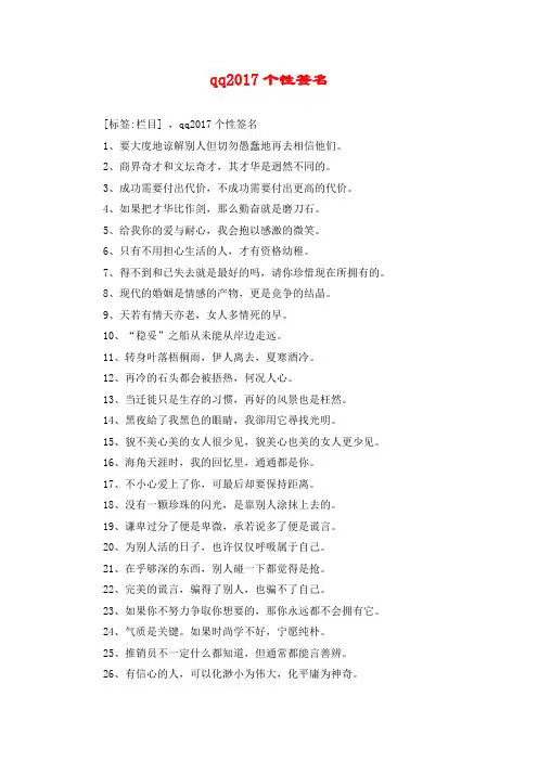 qq2017个性签名