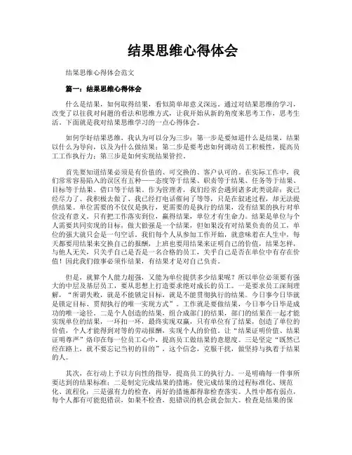 结果思维心得体会