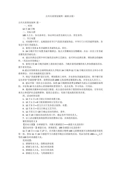 公共关系策划案例(最新2篇)