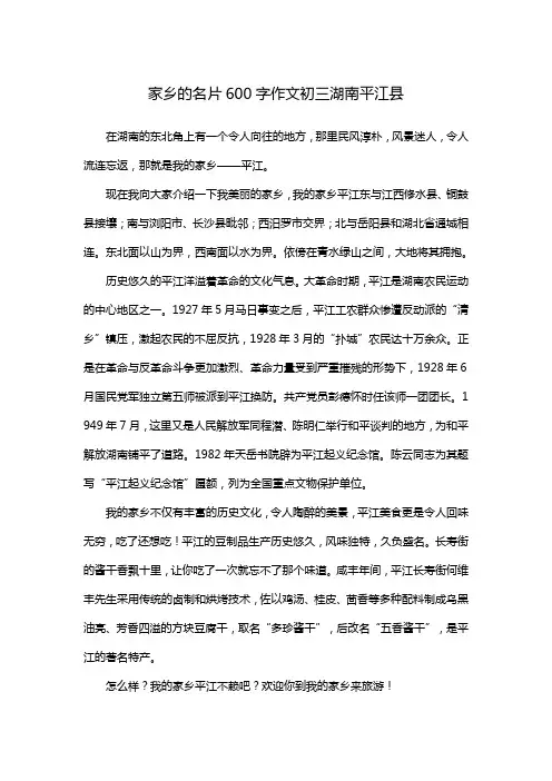 家乡的名片600字作文初三湖南平江县