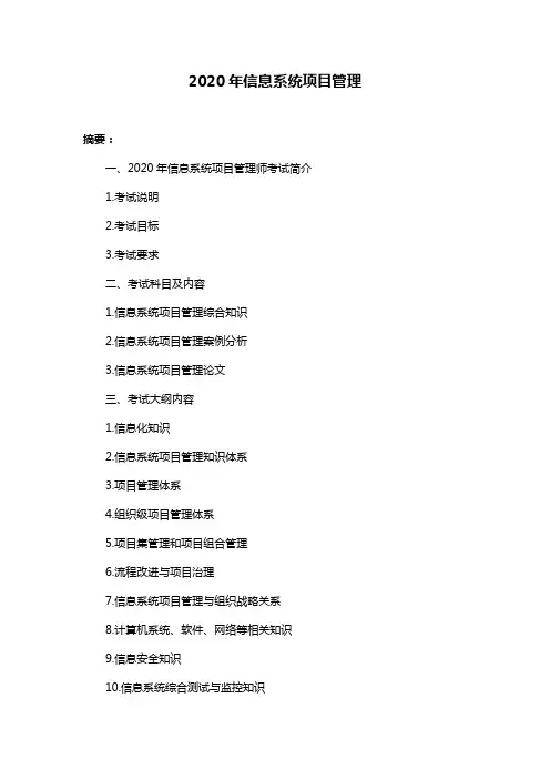 2020年信息系统项目管理