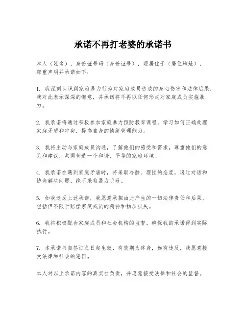 承诺不再打老婆的承诺书