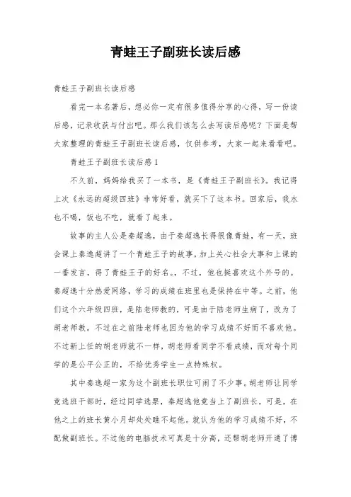 青蛙王子副班长读后感