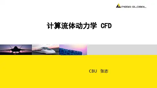 CFD 介绍