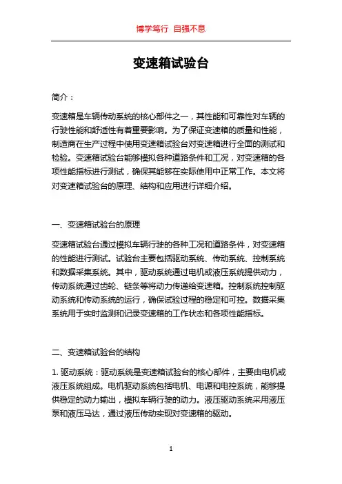 变速箱试验台