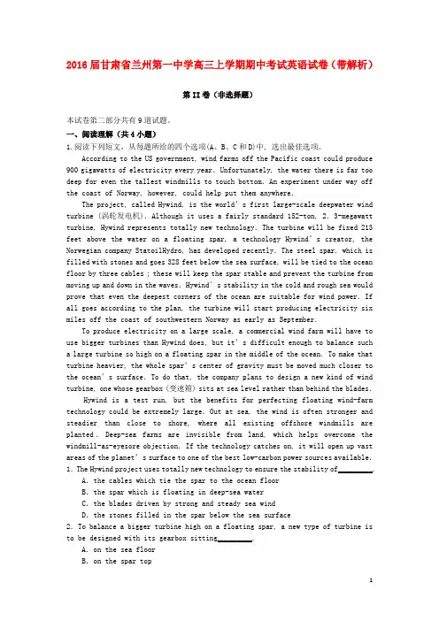 甘肃省兰州第一中学2016届高三英语上学期期中试卷(含解析)