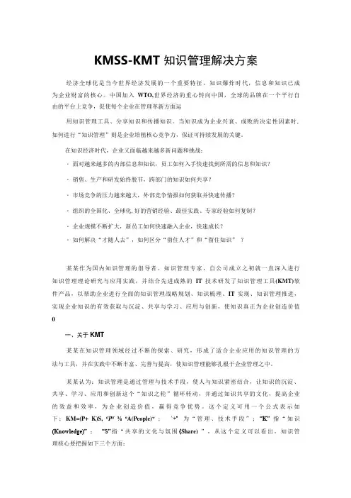 KMSS-KMT知识管理解决方案
