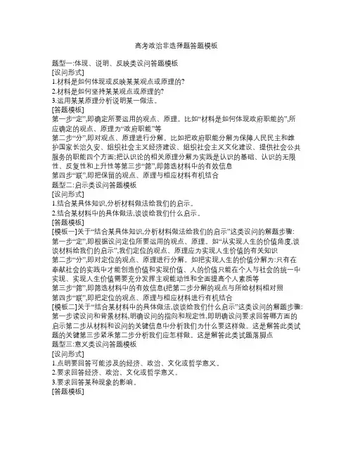 高考政治非选择题答题模板