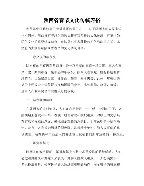 陕西省春节文化传统习俗