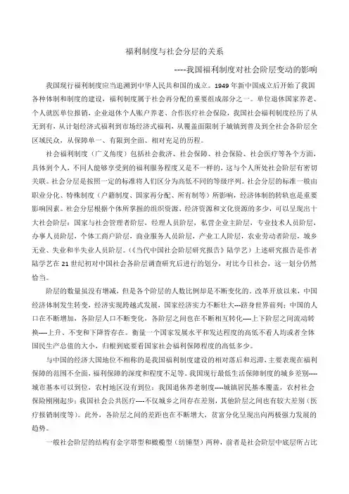 社会福利思想结课作业论文