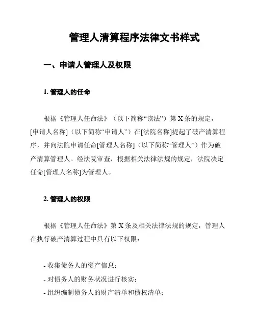 管理人清算程序法律文书样式