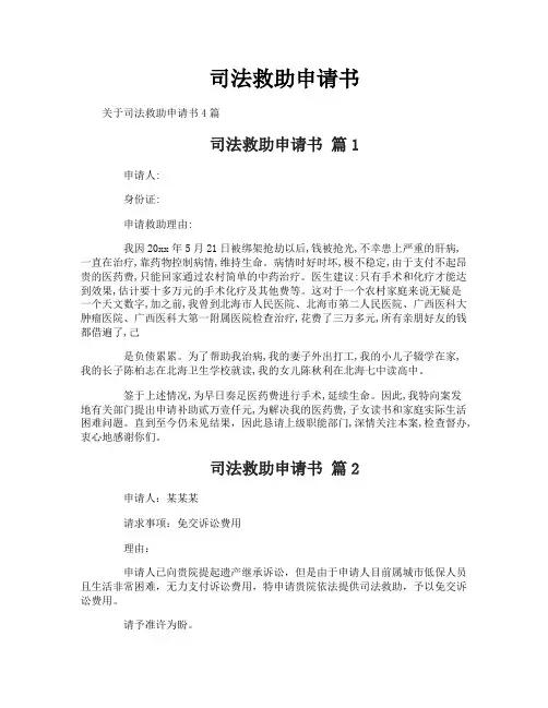司法救助申请书