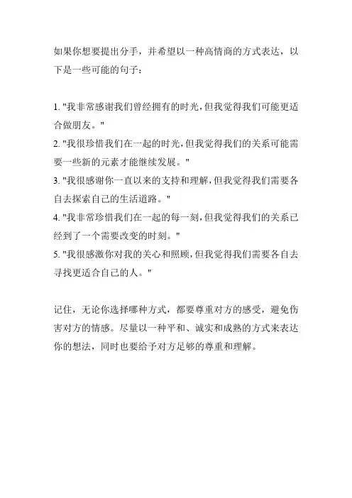 高情商分手的句子