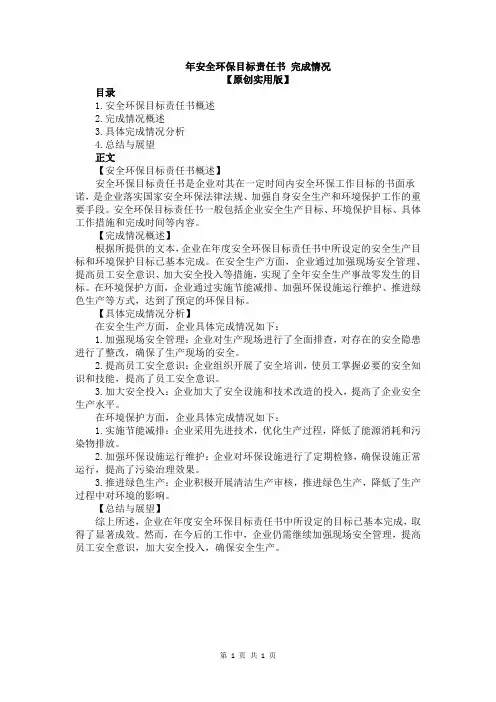 年安全环保目标责任书 完成情况