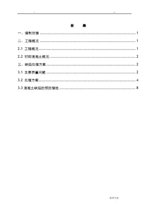 隧道混凝土缺陷处理方案