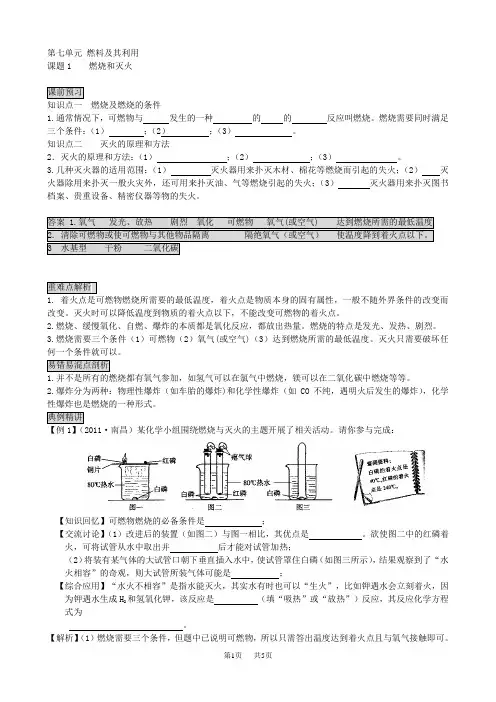初中九年级上册化学7.1燃烧和灭火知识点及随堂检测