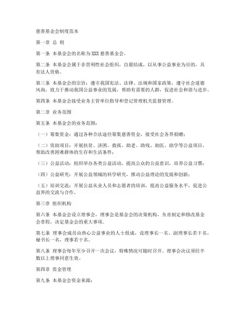 慈善基金会制度范本
