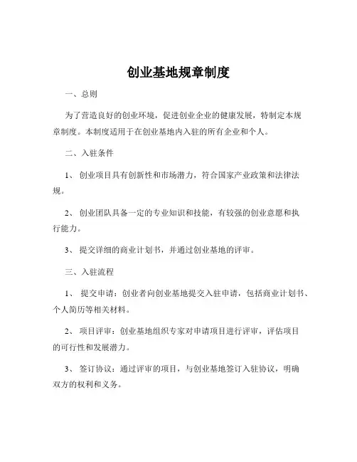 创业基地规章制度