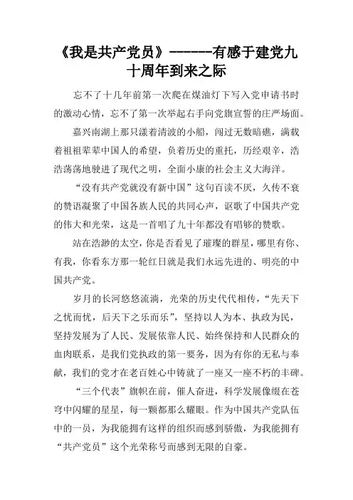 《我是共产党员》------有感于建党九十周年到来之际