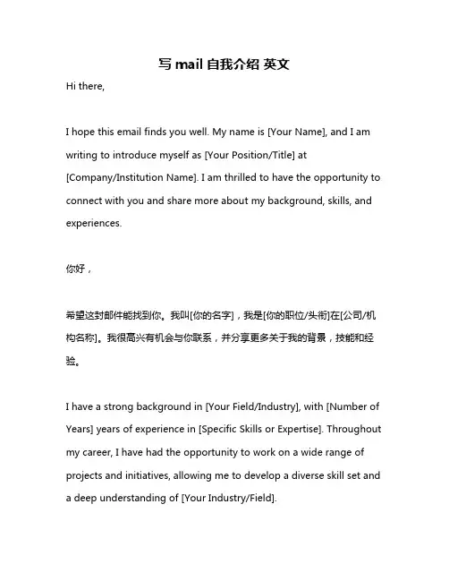 写mail自我介绍 英文