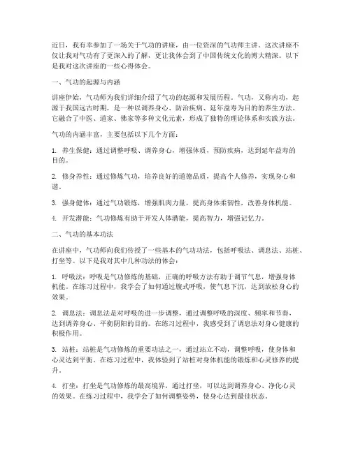练气功的讲座心得体会