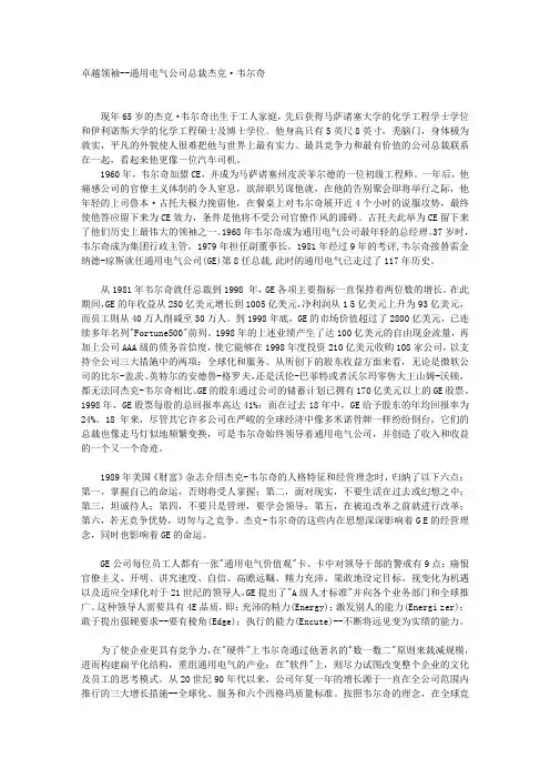 卓越领袖--通用电气公司总裁杰克·韦尔奇[4页]